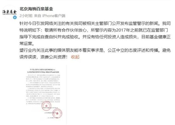 平台配资炒股 胡海泉关联私募被监管点名，回应来了