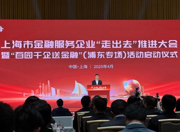 配资导航网 快速行动！服务企业“走出去”，上海金融“加速度”